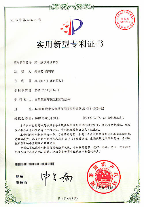 染印廢水處理系統(tǒng)2018.6.8.jpg