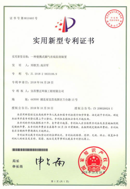 一種便攜式煙氣在線監(jiān)測(cè)裝置2018.10.30.jpg