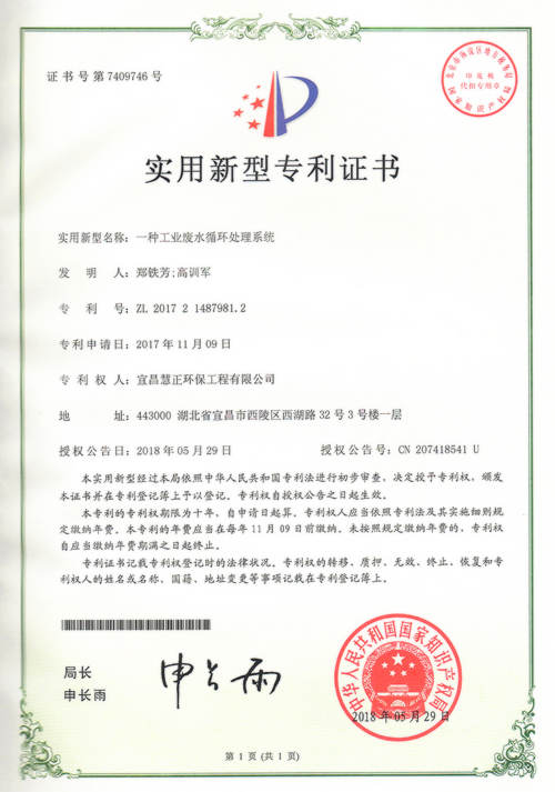 一種工業(yè)廢水循環(huán)處理系統(tǒng)2018.5.29.jpg