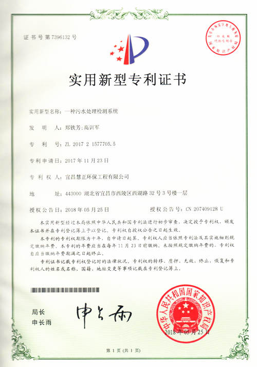 一種污水處理檢測系統(tǒng)2018.5.25.jpg