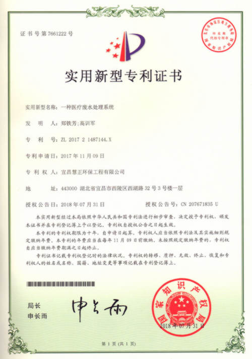 一種醫(yī)療廢水處理系統(tǒng)2018.7.31.jpg