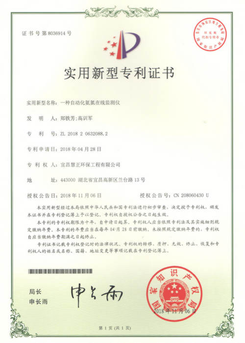 一種自動(dòng)化氨氮在線監(jiān)測(cè)儀2018.11.6.jpg