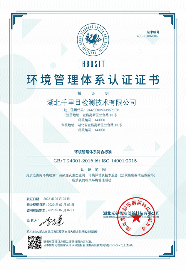 環(huán)境管理證書.jpg
