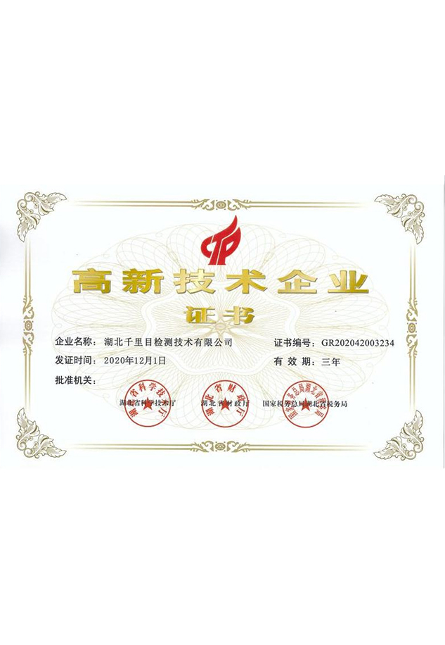 高新技術(shù)證書.jpg