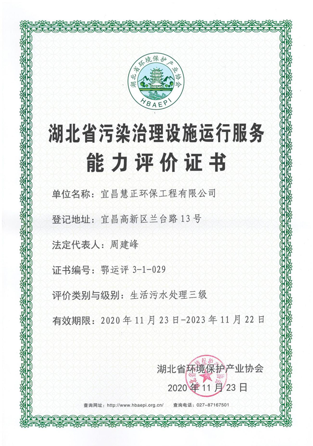 污染治理能力證書 029.jpg