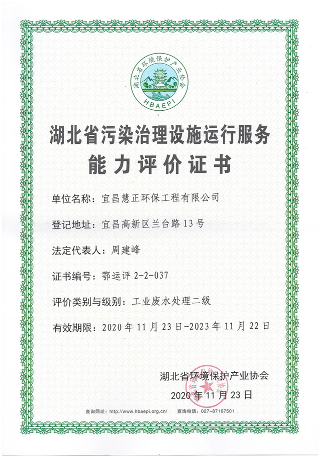 污染治理能力證書 037.jpg