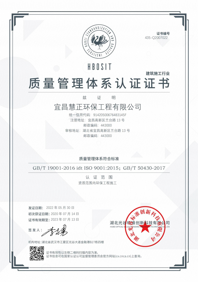 質(zhì)量管理慧正.jpg